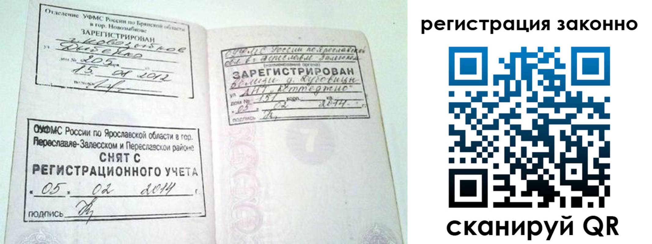 временная регистрация адрес в Раменском